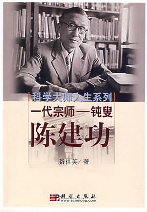 中国现代数学家陈建功出生(todayonhistory.com)