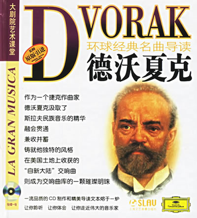 捷克作曲家德沃夏克出生(todayonhistory.com)