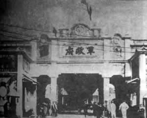 孙中山就任军政府大元帅(todayonhistory.com)