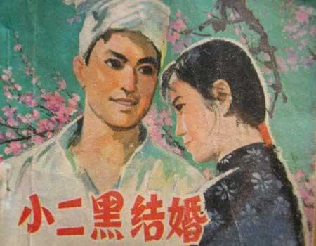 赵树理发表《小二黑结婚》(TodayOnHistory.com)