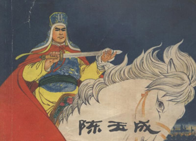 太平天国将领陈玉成就义于河南延津(todayonhistory.com)