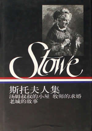 美国女作家斯托夫人诞辰(todayonhistory.com)