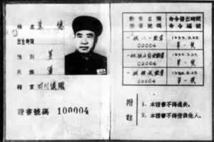 十大元帅授勋(todayonhistory.com)