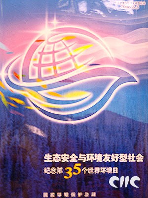 中国发表 《中国的环境保护》白皮书(todayonhistory.com)