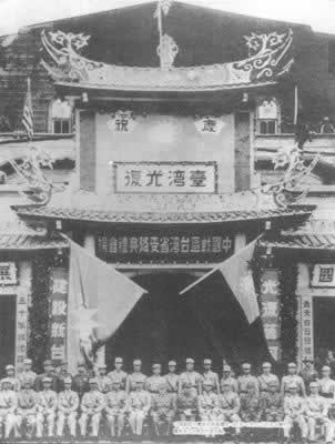 台湾正式回归祖国（TodayOnHistory.com）