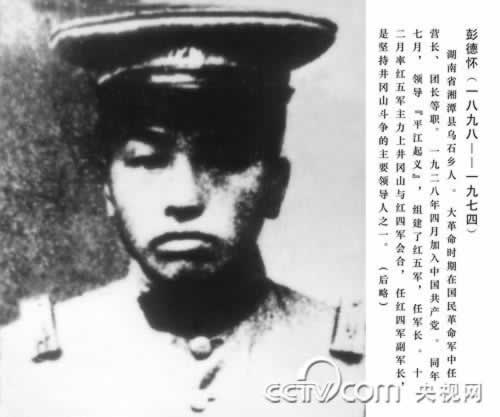 彭德怀元帅诞辰(TodayOnHistory.com)